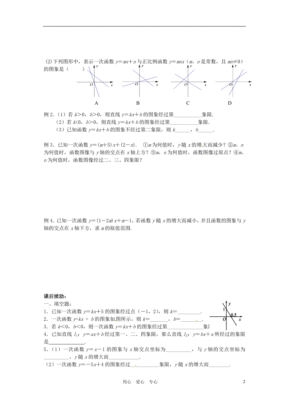 江苏省无锡市蠡园中学八年级数学5.3一次函数图像学案2无答案_第2页