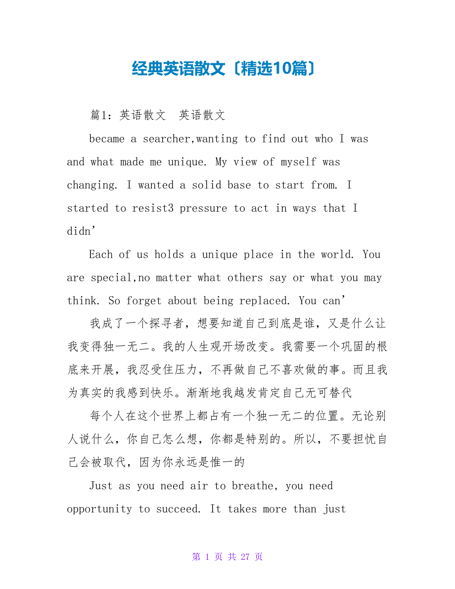 经典英语散文（精选10篇）_第1页