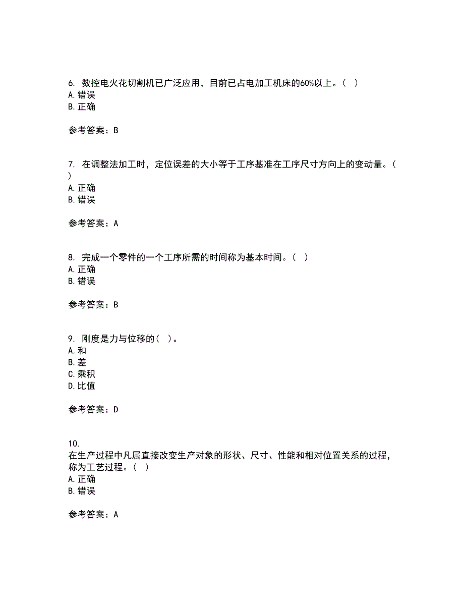 东北大学21秋《机械制造技术基础》在线作业二答案参考46_第2页