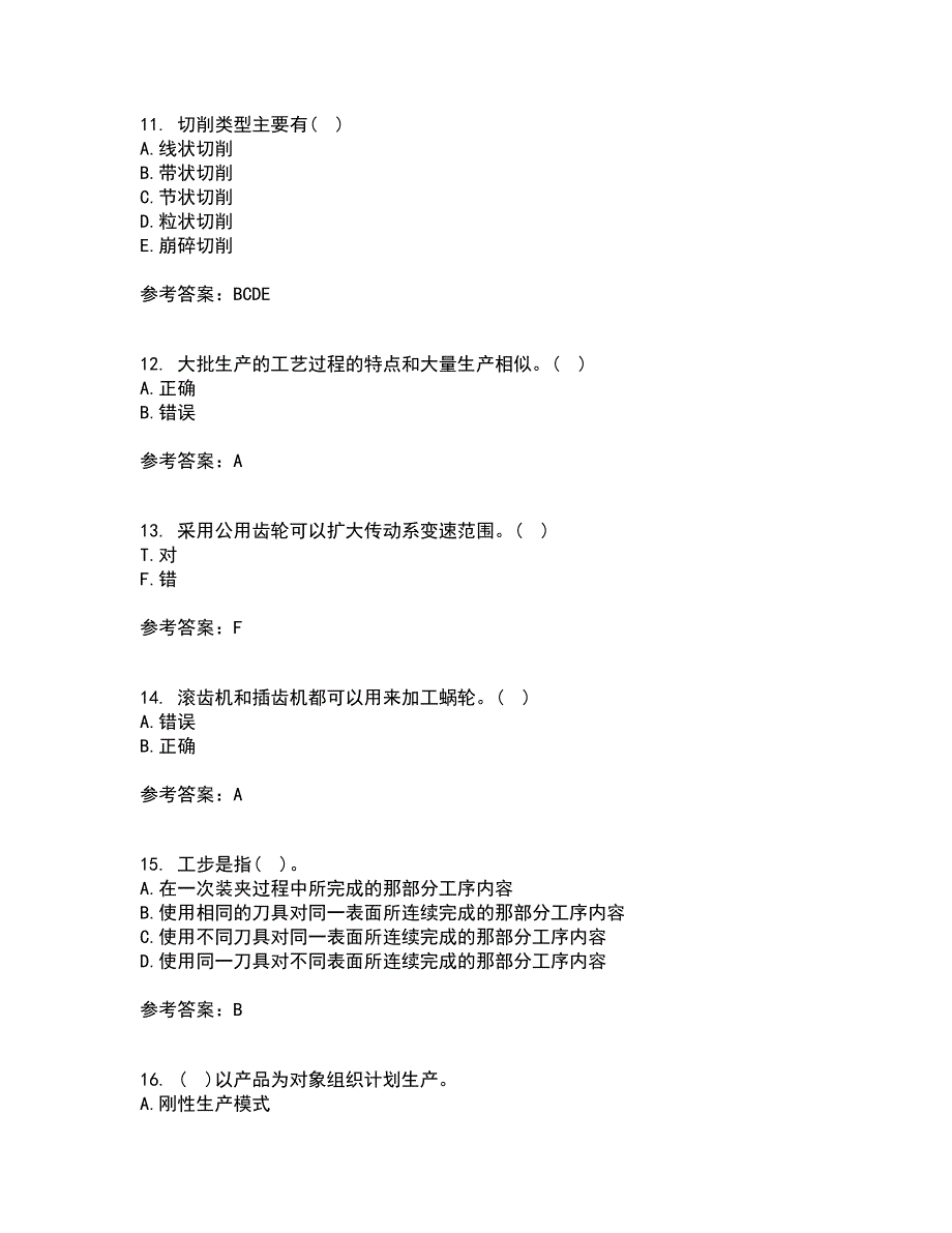 东北大学21秋《机械制造技术基础》在线作业二答案参考46_第3页