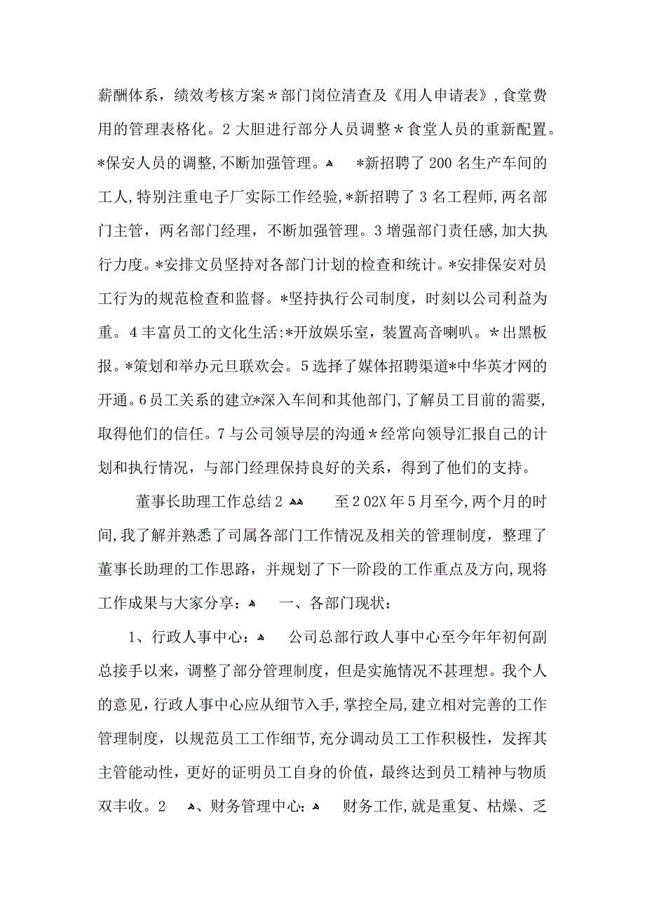 董事长助理工作总结_第2页