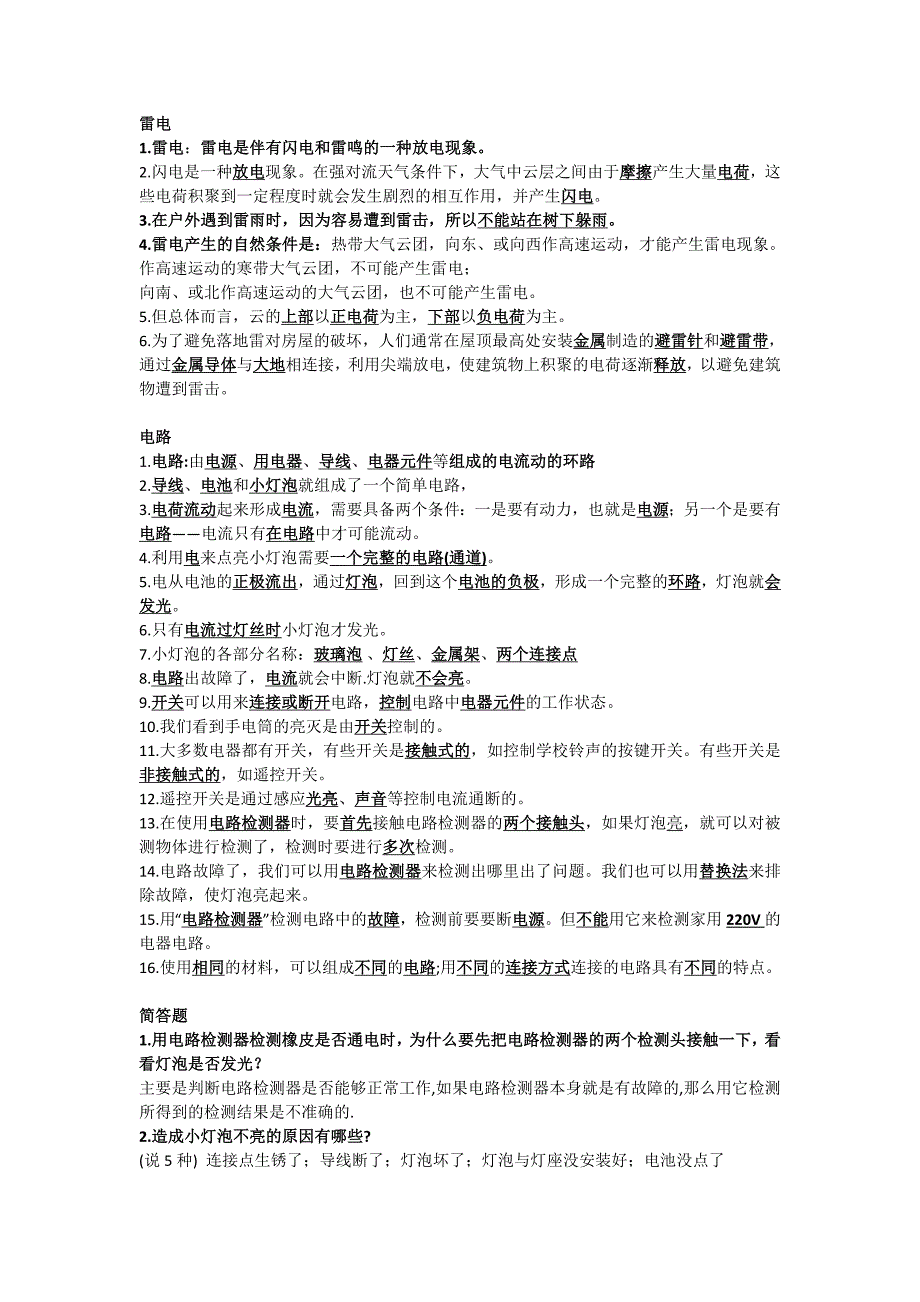 教科版四年级科学下册复习资料_第2页