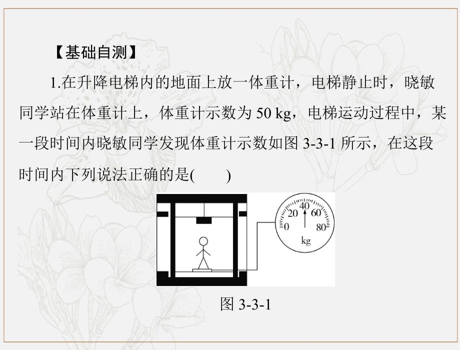 高考物理一轮复习专题三第3讲牛顿运动定律的应用课件_第4页