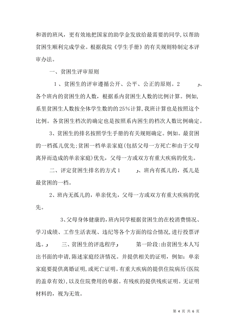 村级贫困户评议办法_第4页