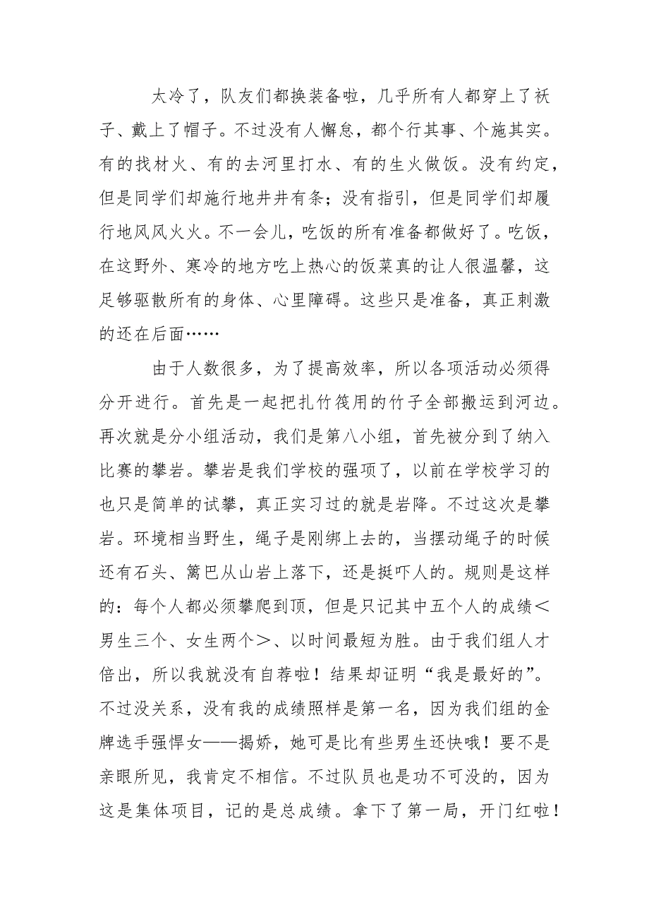 野外生存体验实践报告.docx_第4页