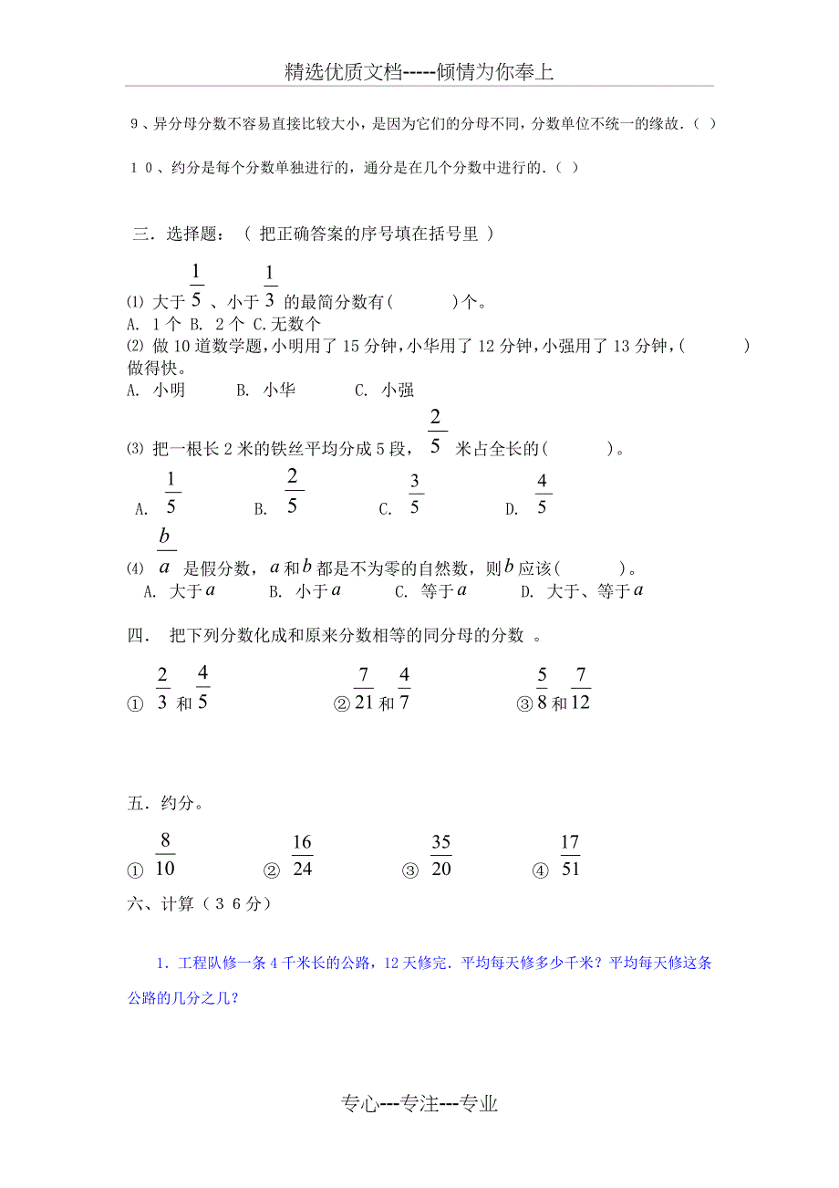 五年级数学通分与约分对比测试题_第2页