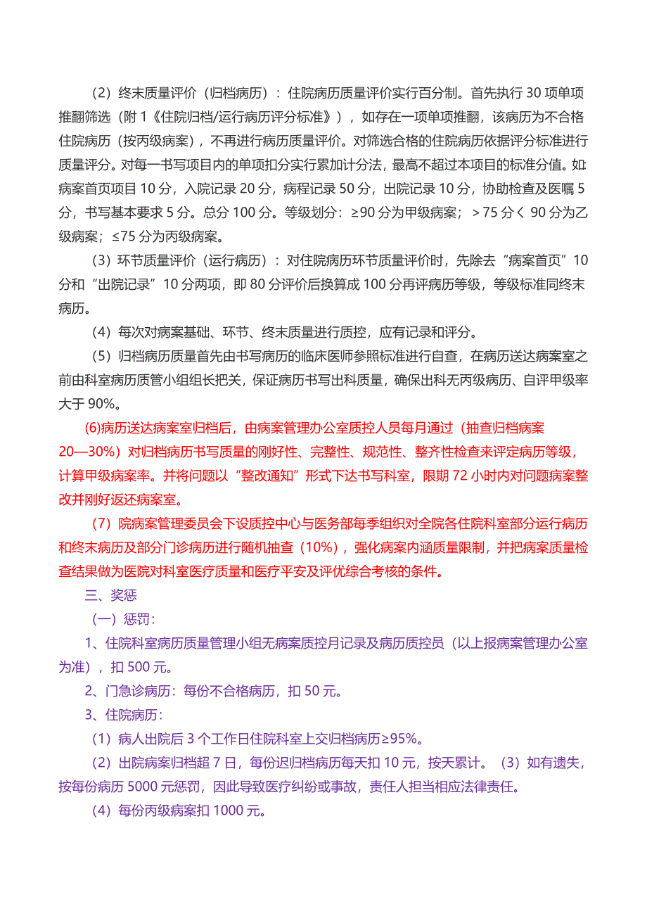 病历质量持续改进管理及奖惩办法_第2页