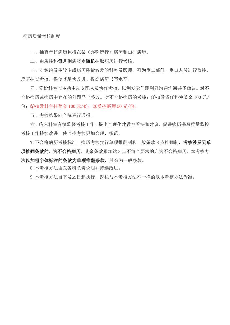 病历质量持续改进管理及奖惩办法_第4页