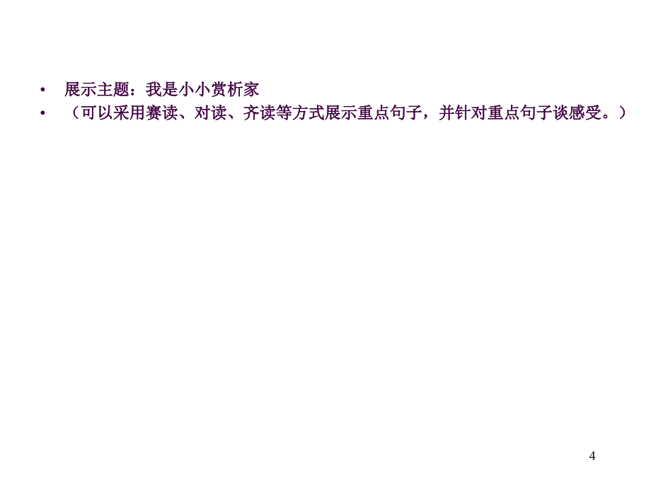 31普罗米修斯第三课时ppt课件_第4页