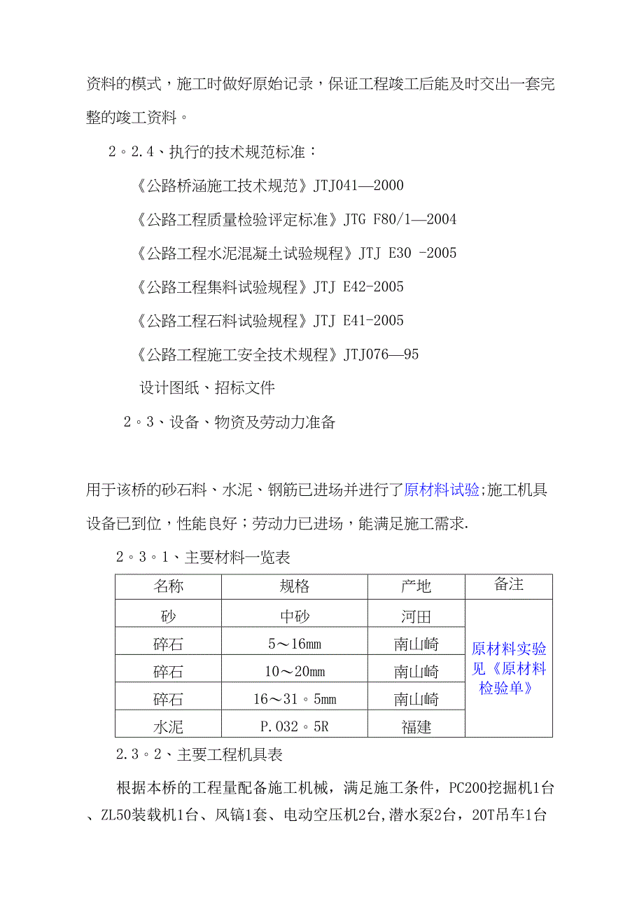 【施工方案】xx大桥墩柱盖梁施工方案(DOC 29页)_第4页