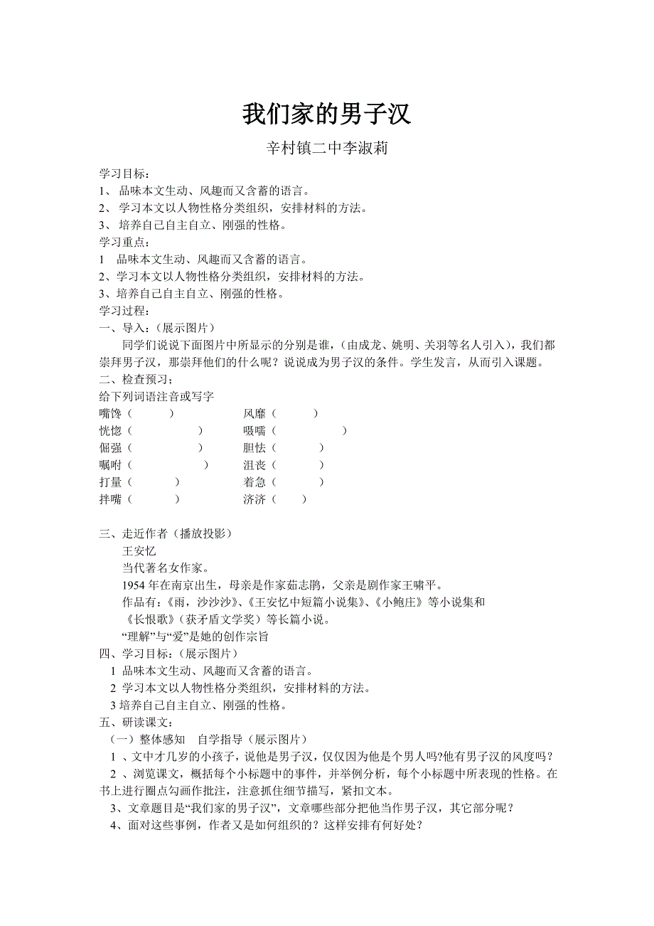 远教优质课李淑莉_第1页