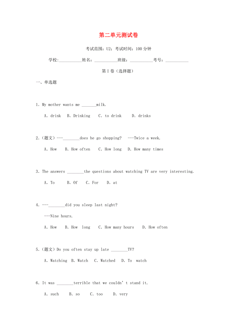 八年级英语上册Unit2Howoftendoyouexercise测试卷无答案新版人教新目标版_第1页