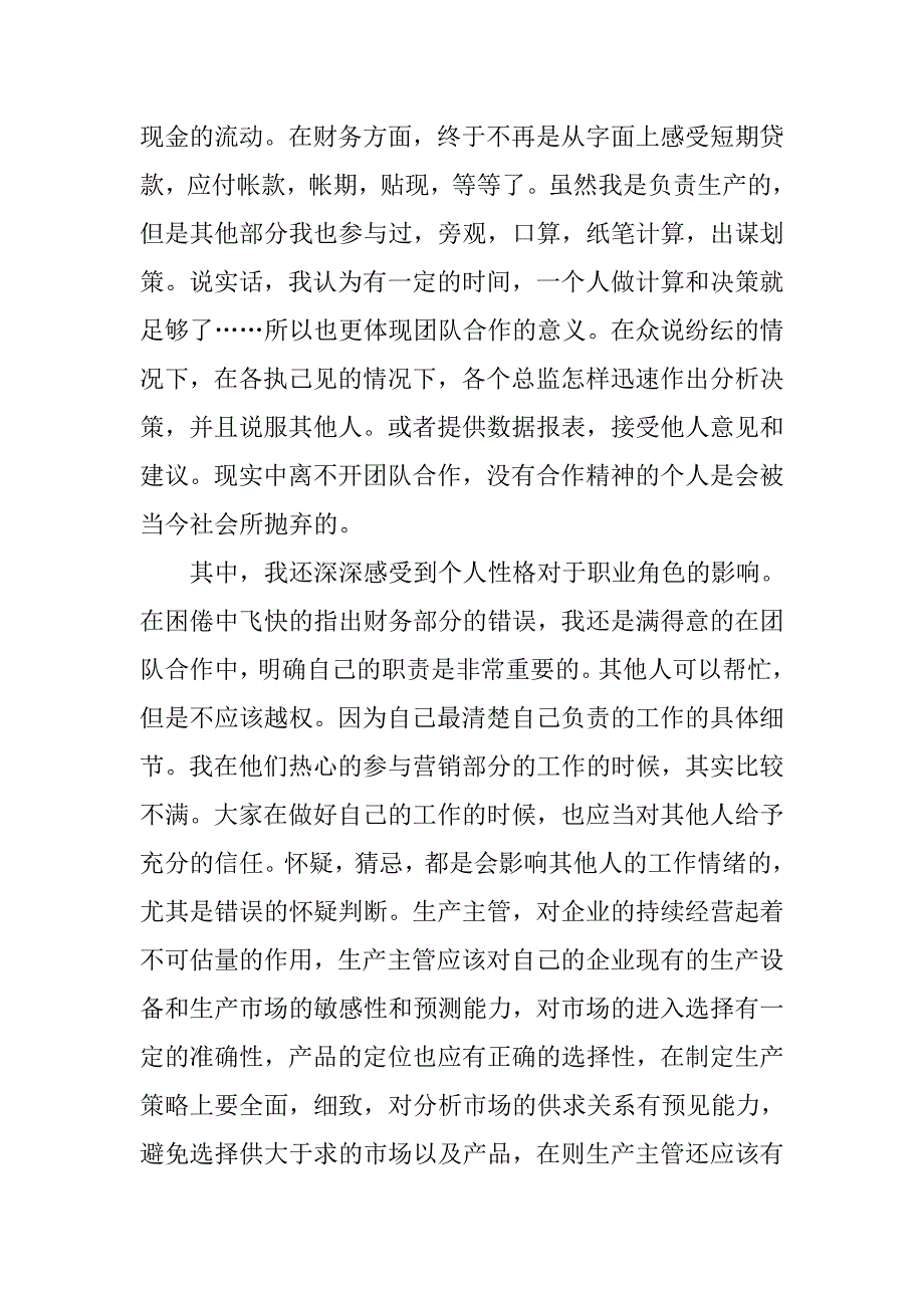 2019沙盘模拟实训工作总结.docx_第2页