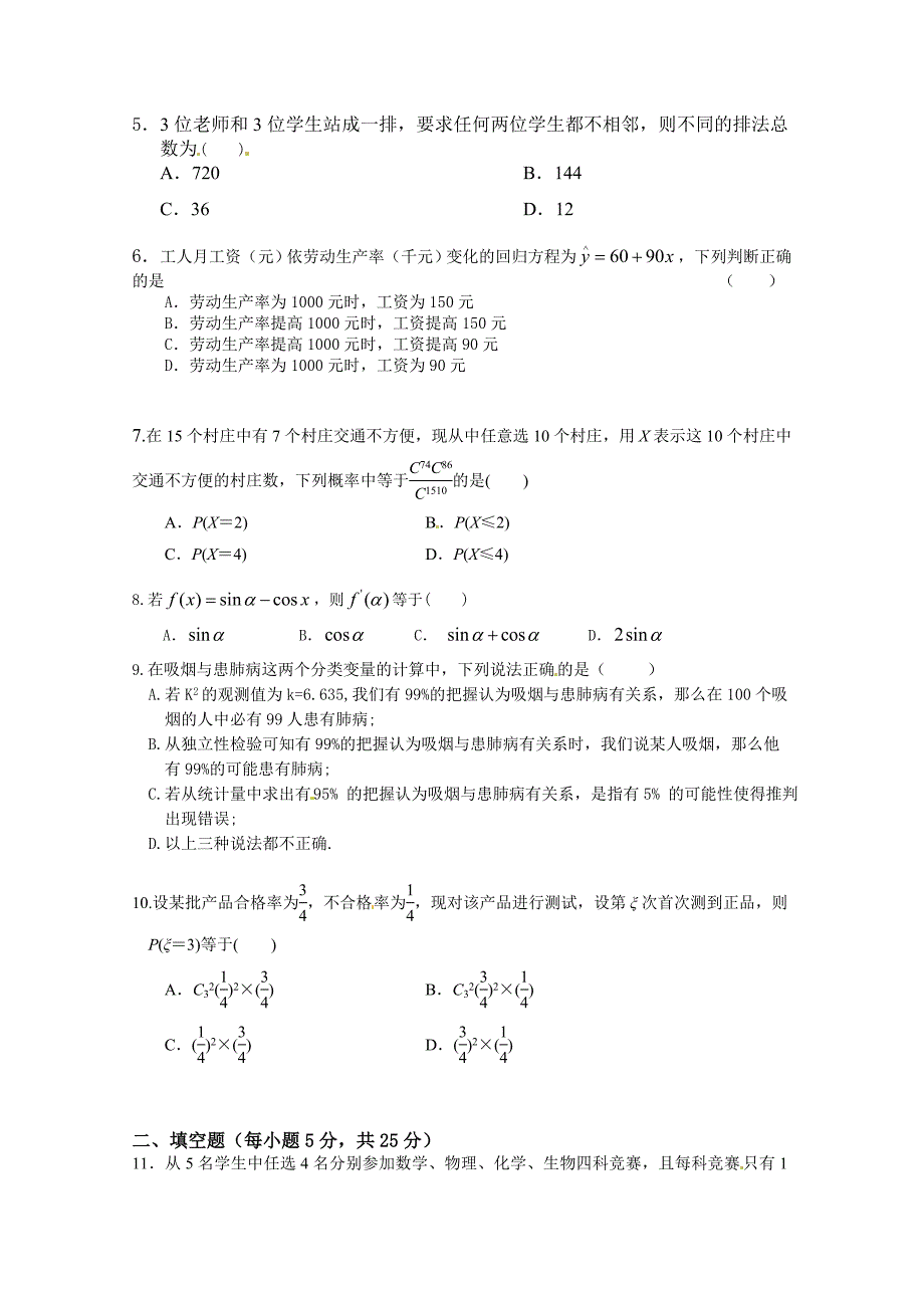 新编安徽省铜陵市第五中学高三上第二次月考数学理试题含答案_第2页