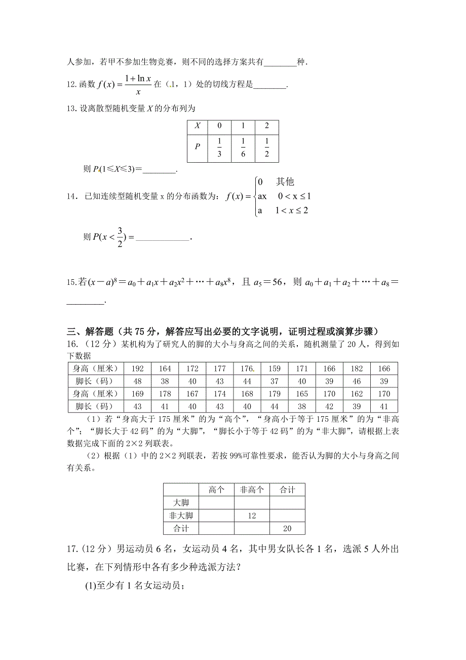 新编安徽省铜陵市第五中学高三上第二次月考数学理试题含答案_第3页