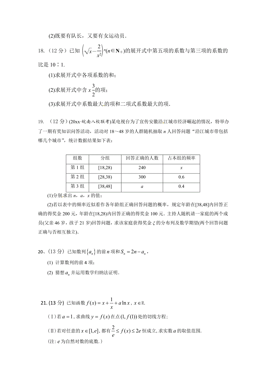 新编安徽省铜陵市第五中学高三上第二次月考数学理试题含答案_第4页