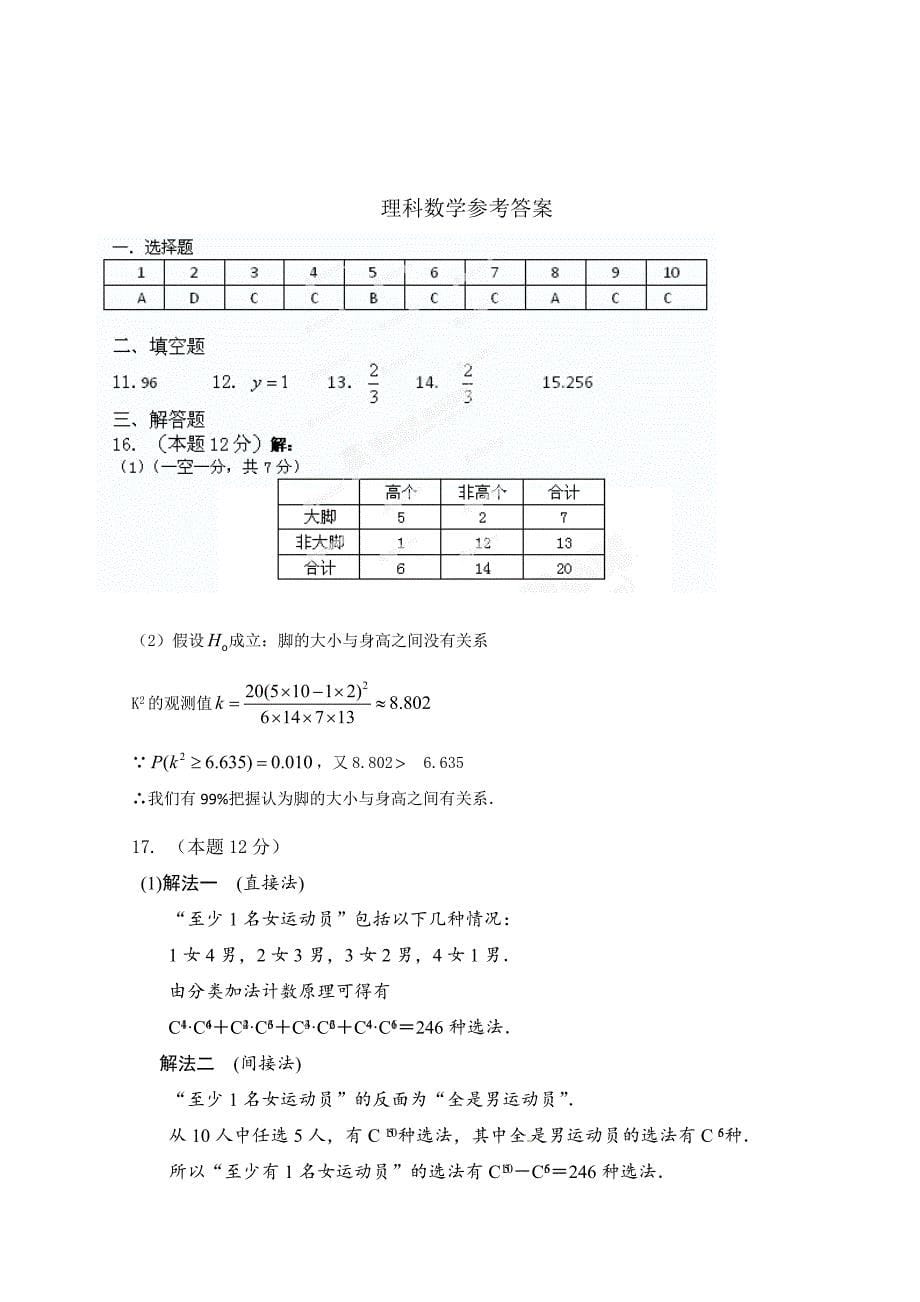 新编安徽省铜陵市第五中学高三上第二次月考数学理试题含答案_第5页