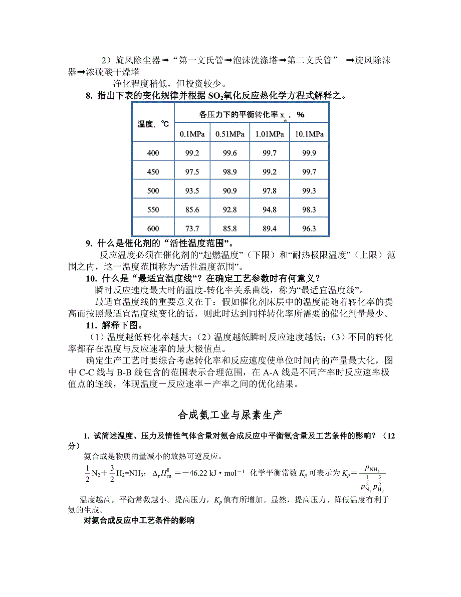 工业化学复习题2全解.doc_第3页