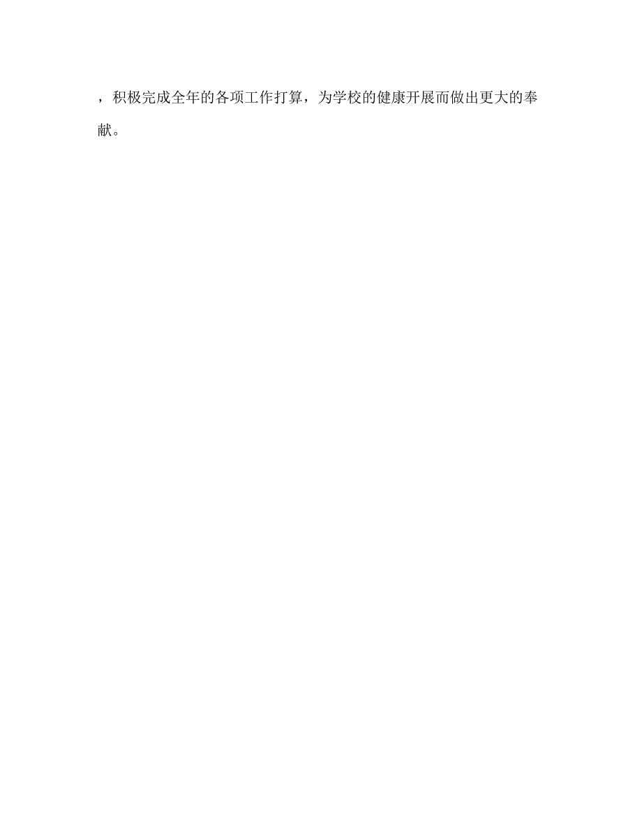 2023学校财务工作参考计划.docx_第3页