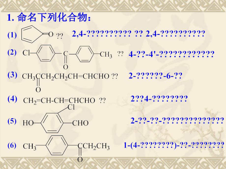 南开大学有机化学课后答案11_第2页