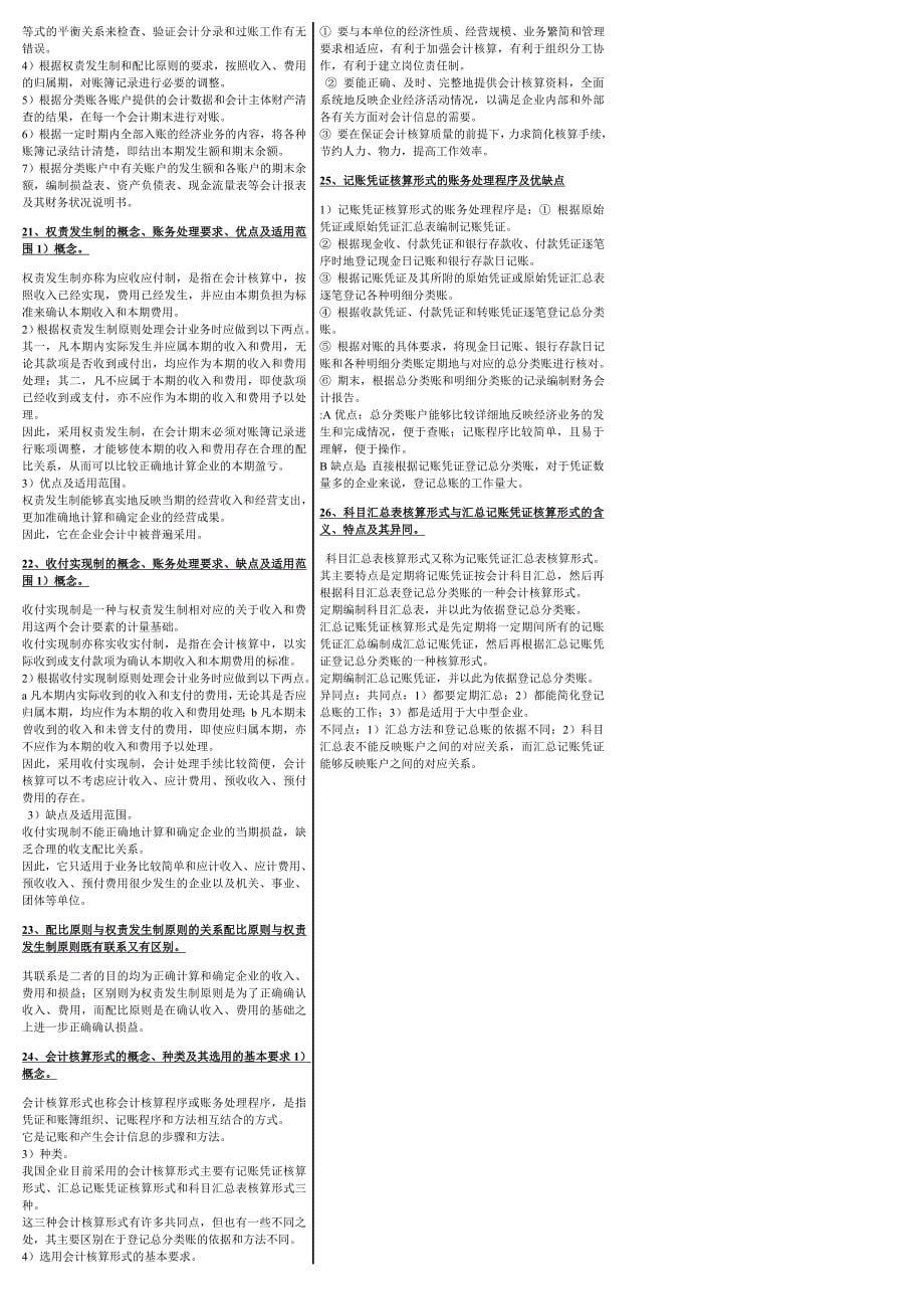 最新电大《基础会计》考试答案小抄（考试必过）_第5页