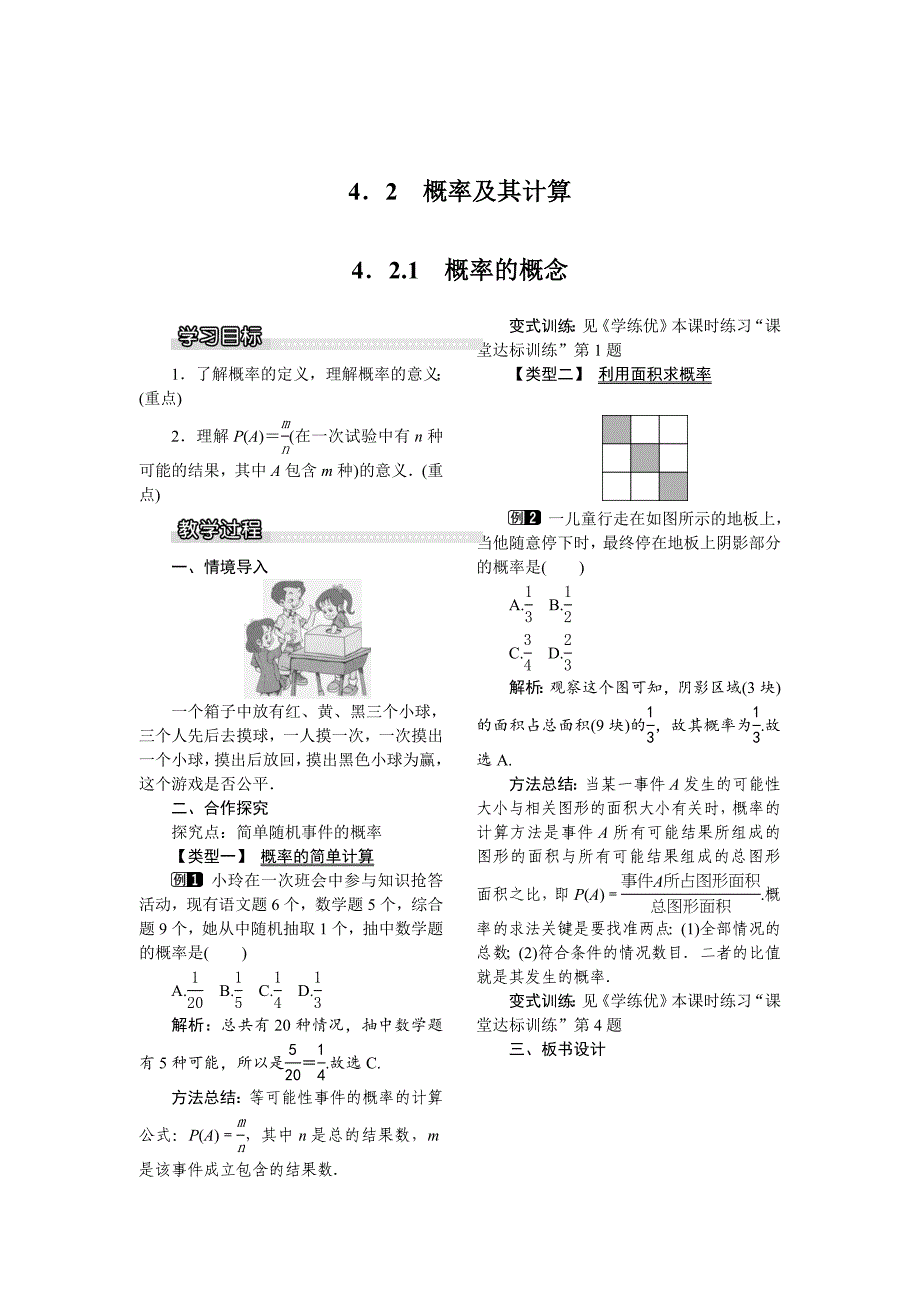 【湘教版】九年级下册数学：4.2.1 概率的概念_第1页