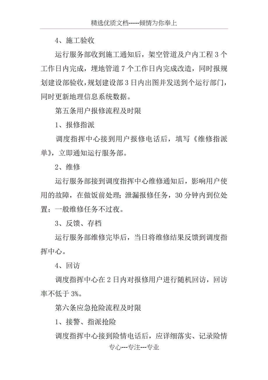 企业业务限时结办制度_第4页