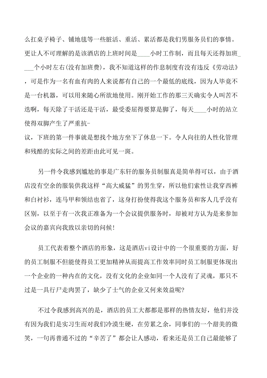 餐饮业实习工作周记_第4页