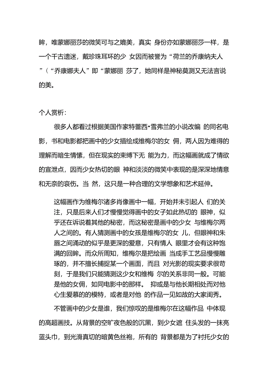 《戴珍珠耳环的少女》赏析_第4页