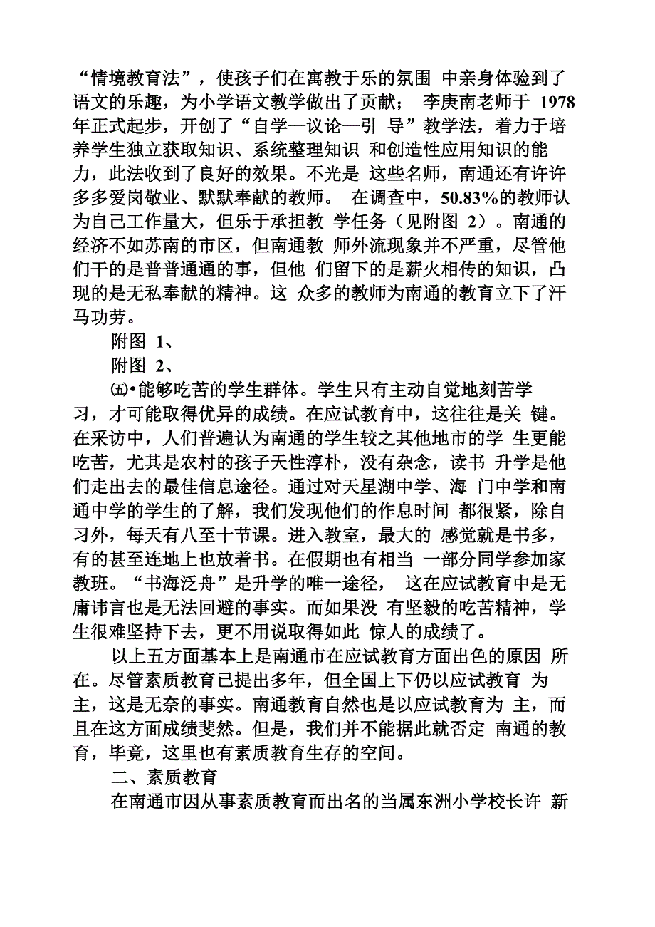 南通教育考察报告_第3页