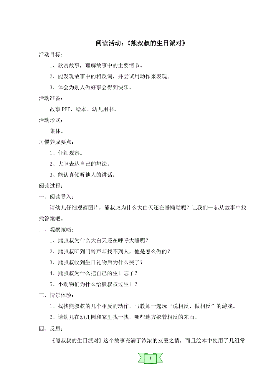 熊叔叔的生日派对_第1页