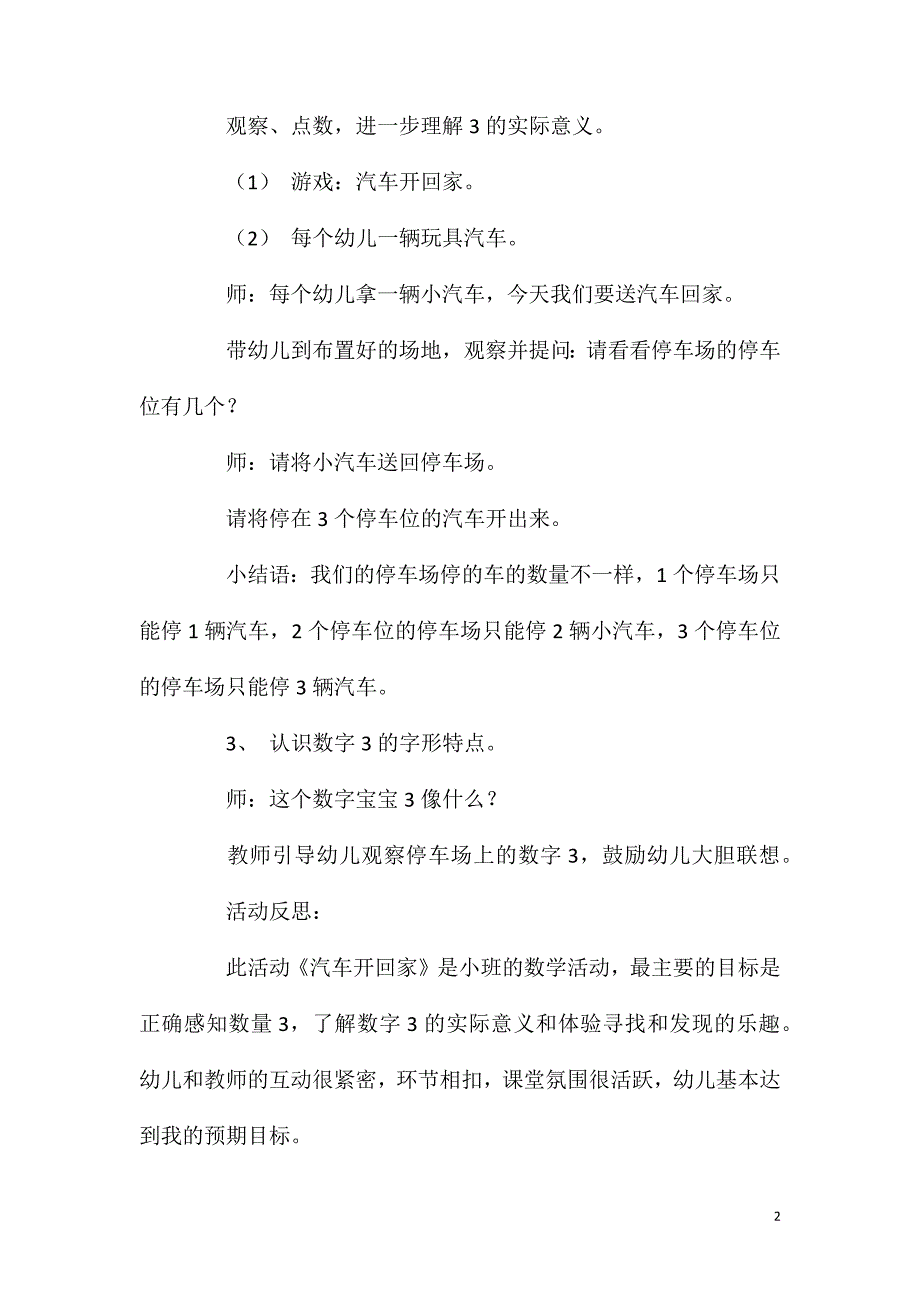 小班数学汽车开回家教案反思_第2页