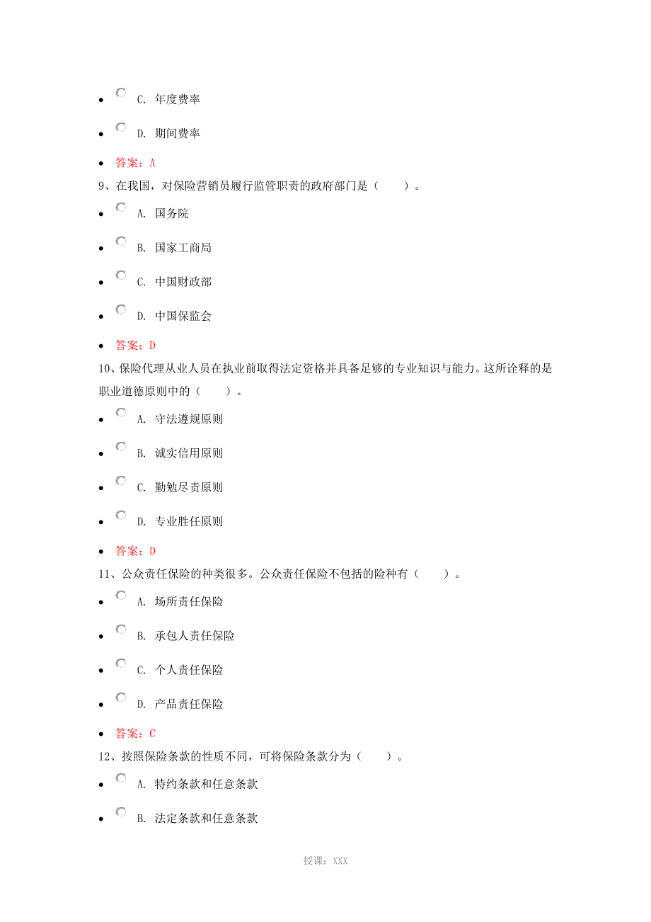 2013年保险代理人考试模拟测试(9)_第3页