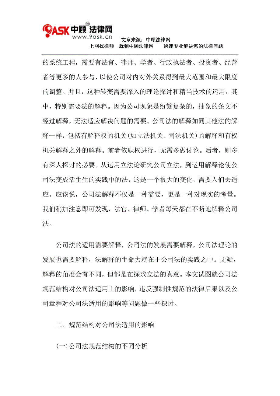 从法条的公司法到实践的公司法_第2页