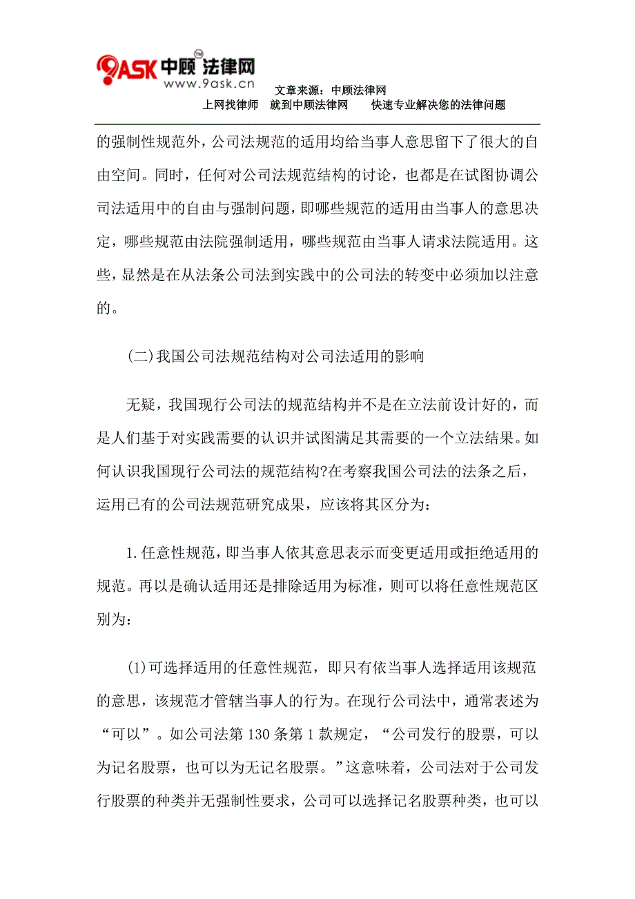 从法条的公司法到实践的公司法_第4页