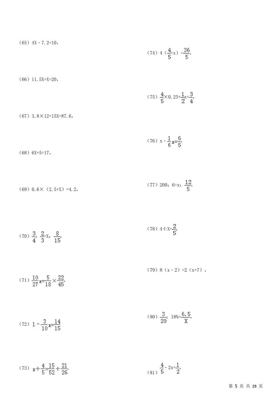 北师版六年级解方程练习200题_第5页