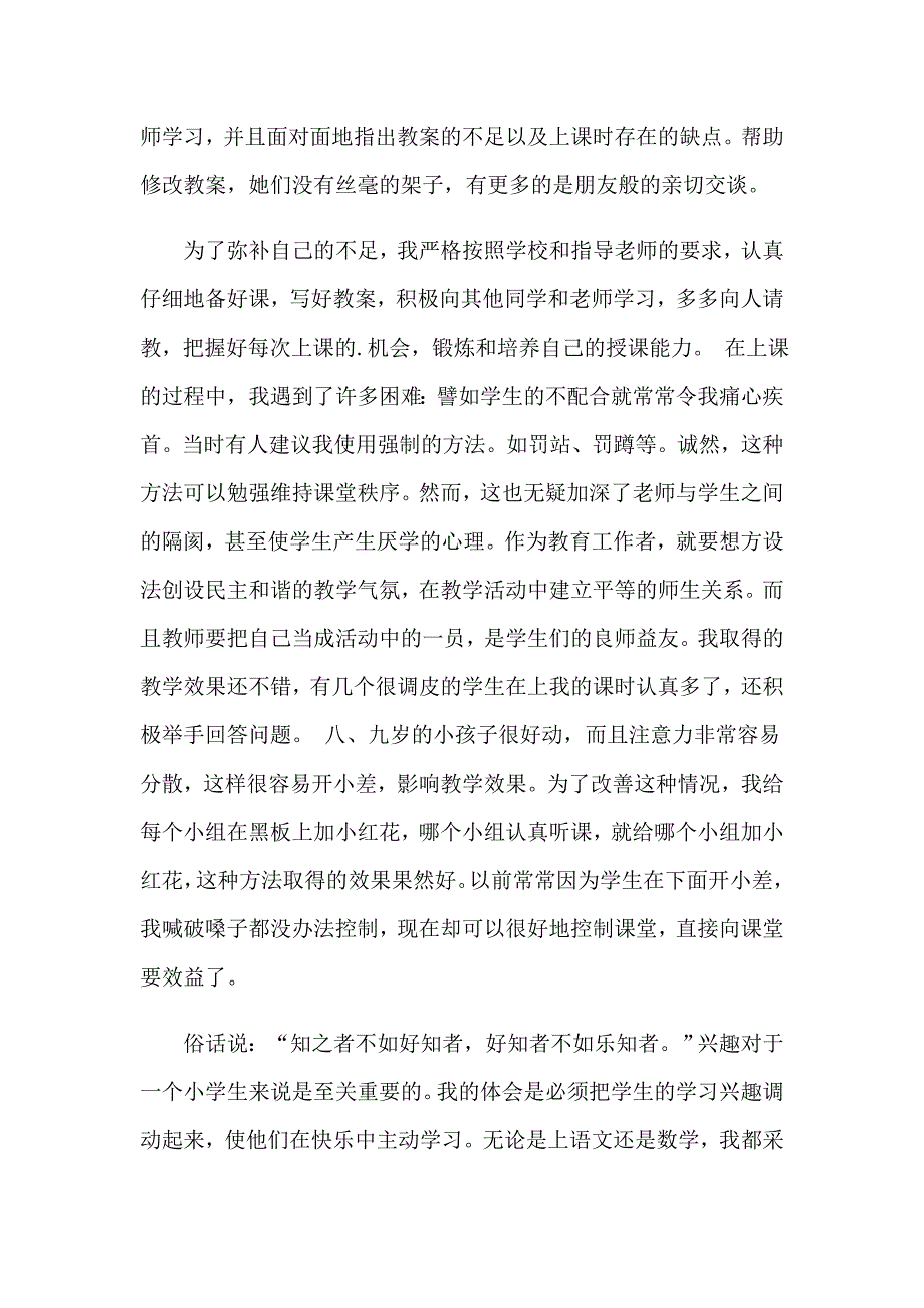 2023年幼儿园园实习报告锦集6篇_第2页