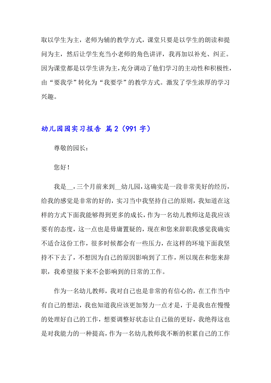 2023年幼儿园园实习报告锦集6篇_第3页