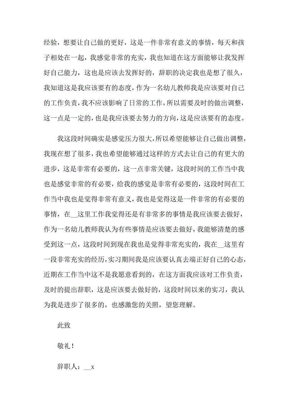 2023年幼儿园园实习报告锦集6篇_第4页