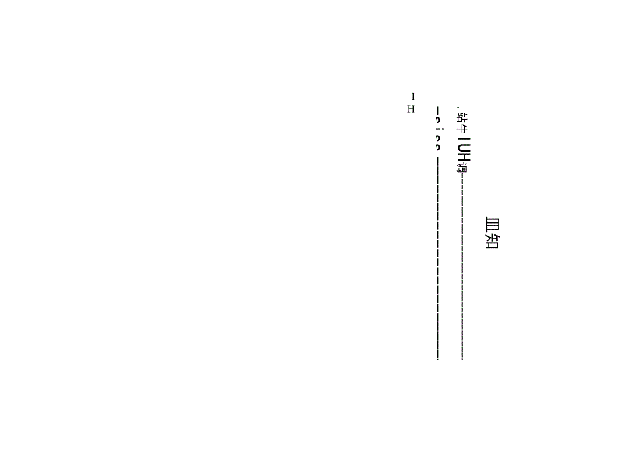 电机点动控制与连续控制的实训报告_第3页