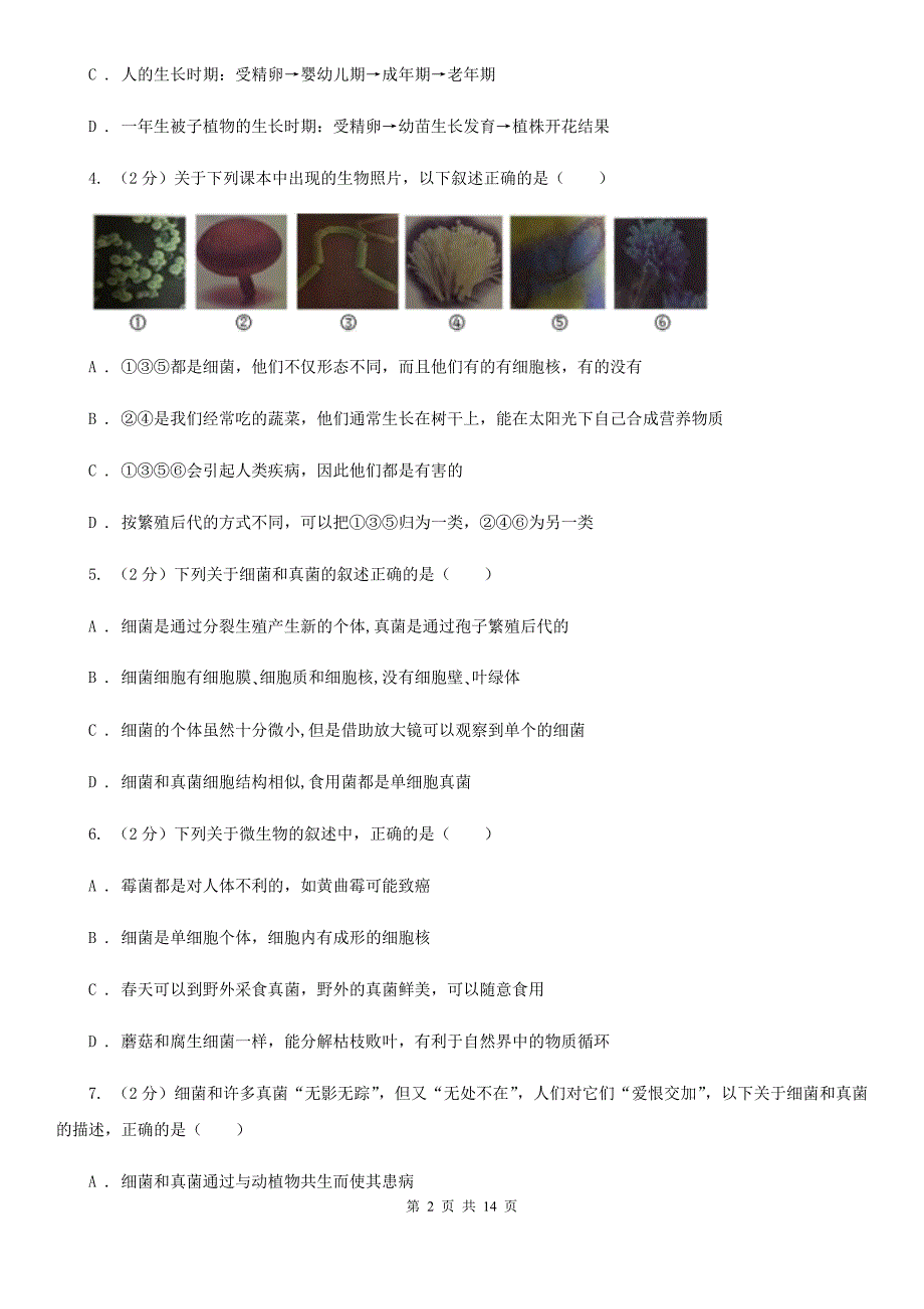 华师大版科学中考复习专题08：生物的生殖和发育D卷.doc_第2页