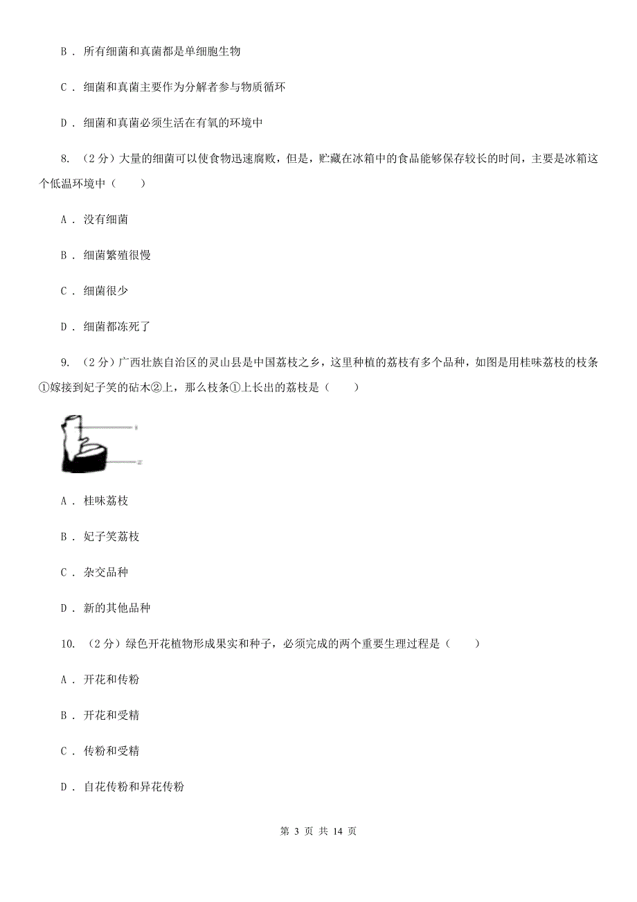 华师大版科学中考复习专题08：生物的生殖和发育D卷.doc_第3页