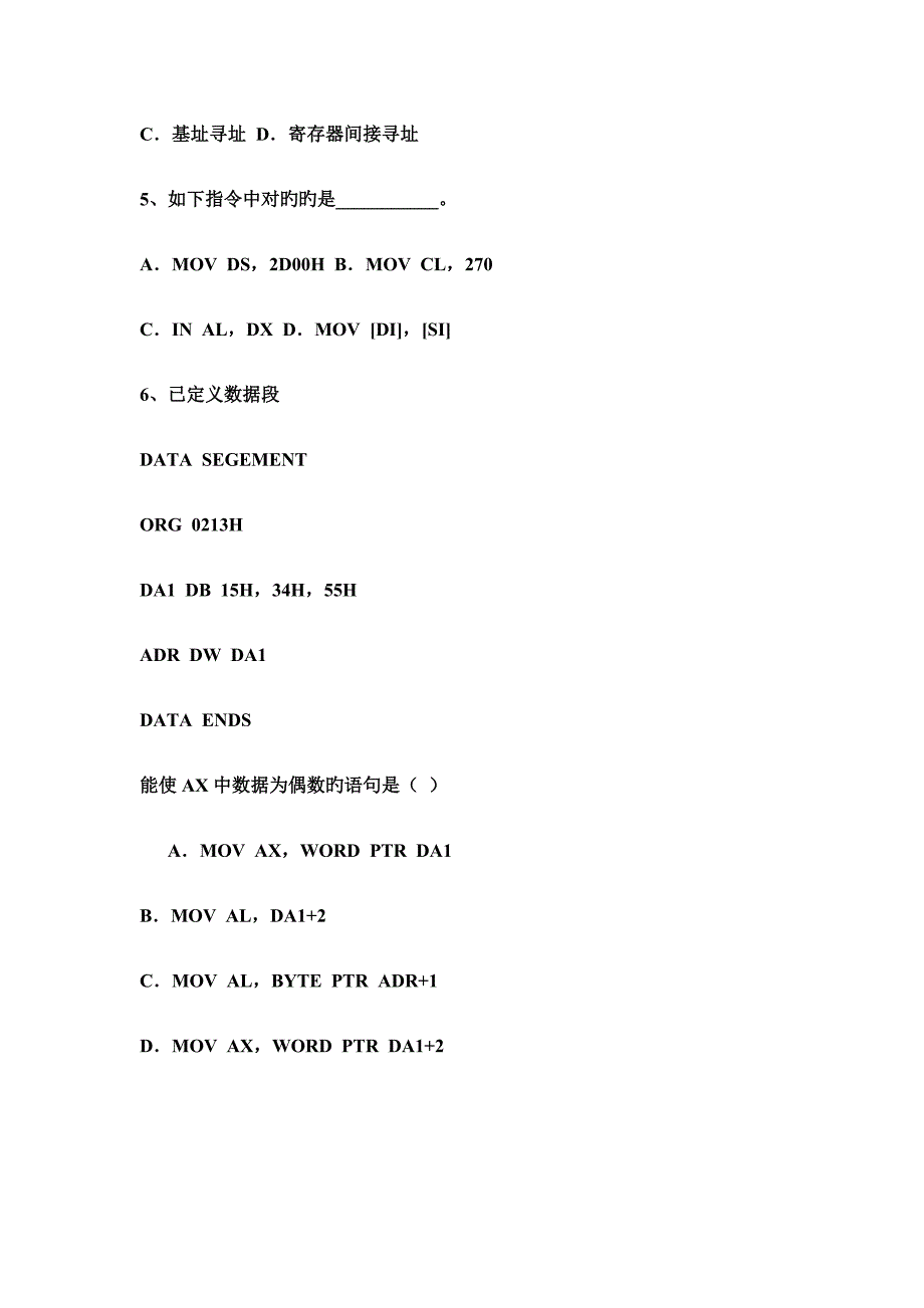 汇编语言微机原理及接口技术期末复习试卷以及参考答案八_第2页