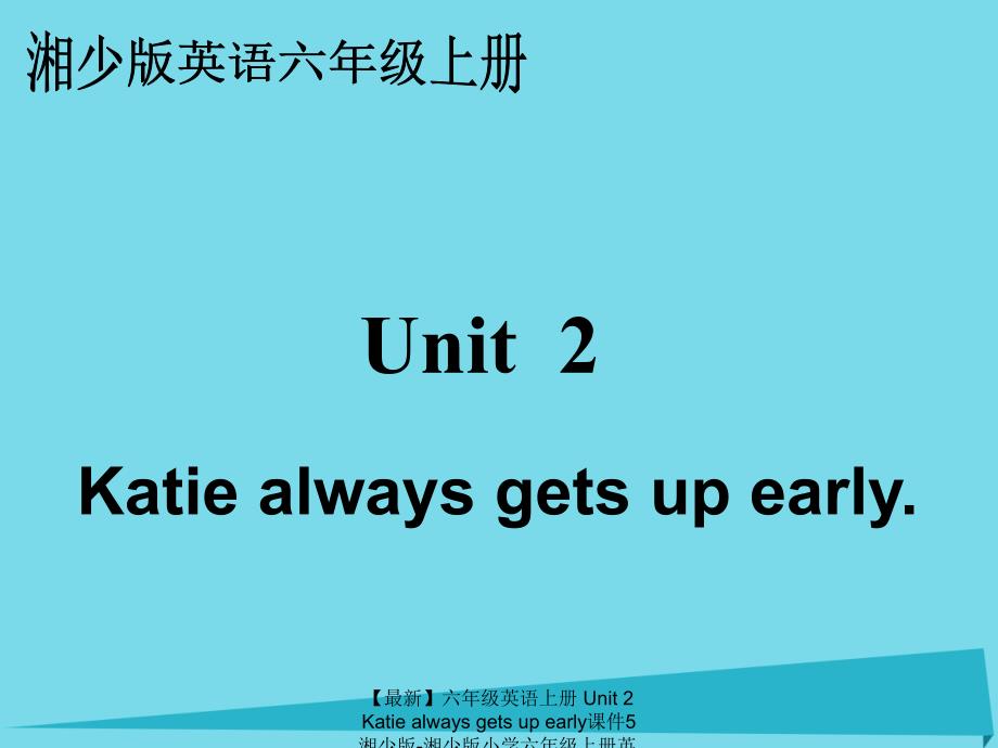 最新六年级英语上册Unit2Katiealwaysgetsupearly课件5湘少版湘少版小学六年级上册英语课件_第1页