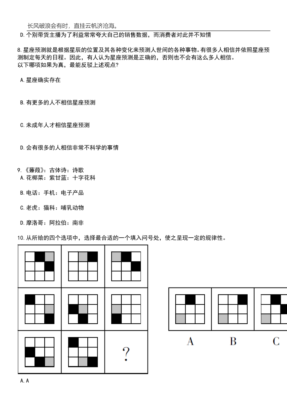 2023年05月四川成都市市场监督管理局所属成都市计量检定测试院等2家事业单位招考聘用5人笔试题库含答案解析_第4页