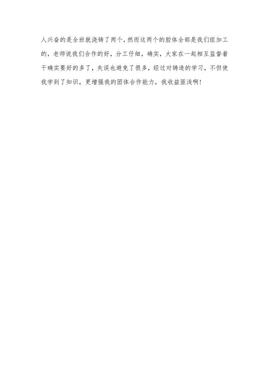 大学毕业生金工认知实习心得体会_第4页