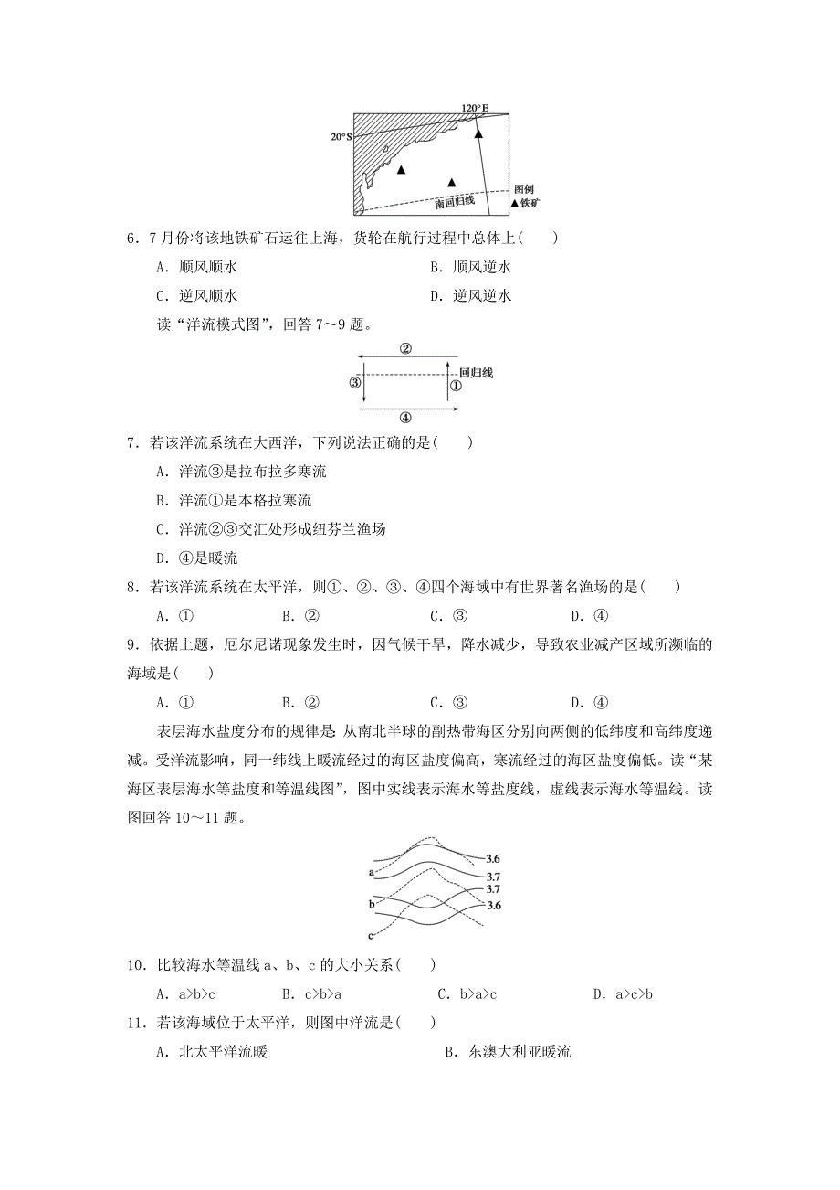 人教版地理一师一优课必修一同步练习：3.2大规模的海水运动4 Word版含答案_第2页