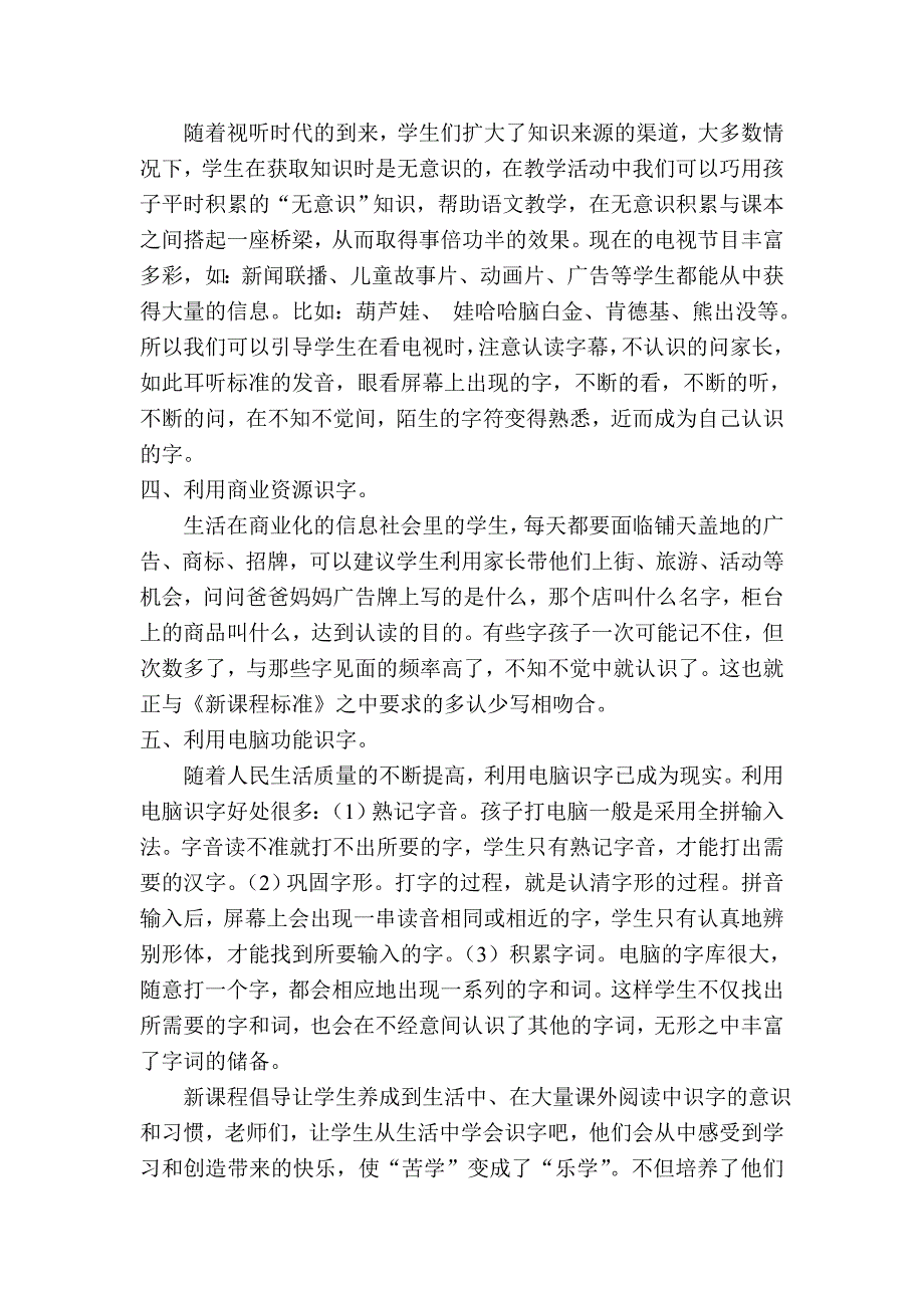 培养学生自主识字.doc_第2页