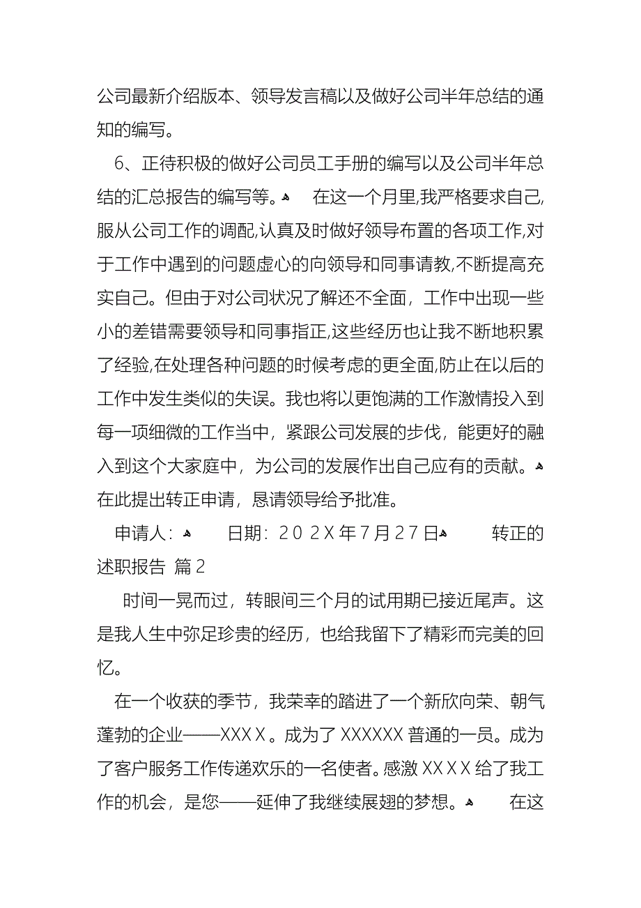 转正的述职报告三篇_第2页