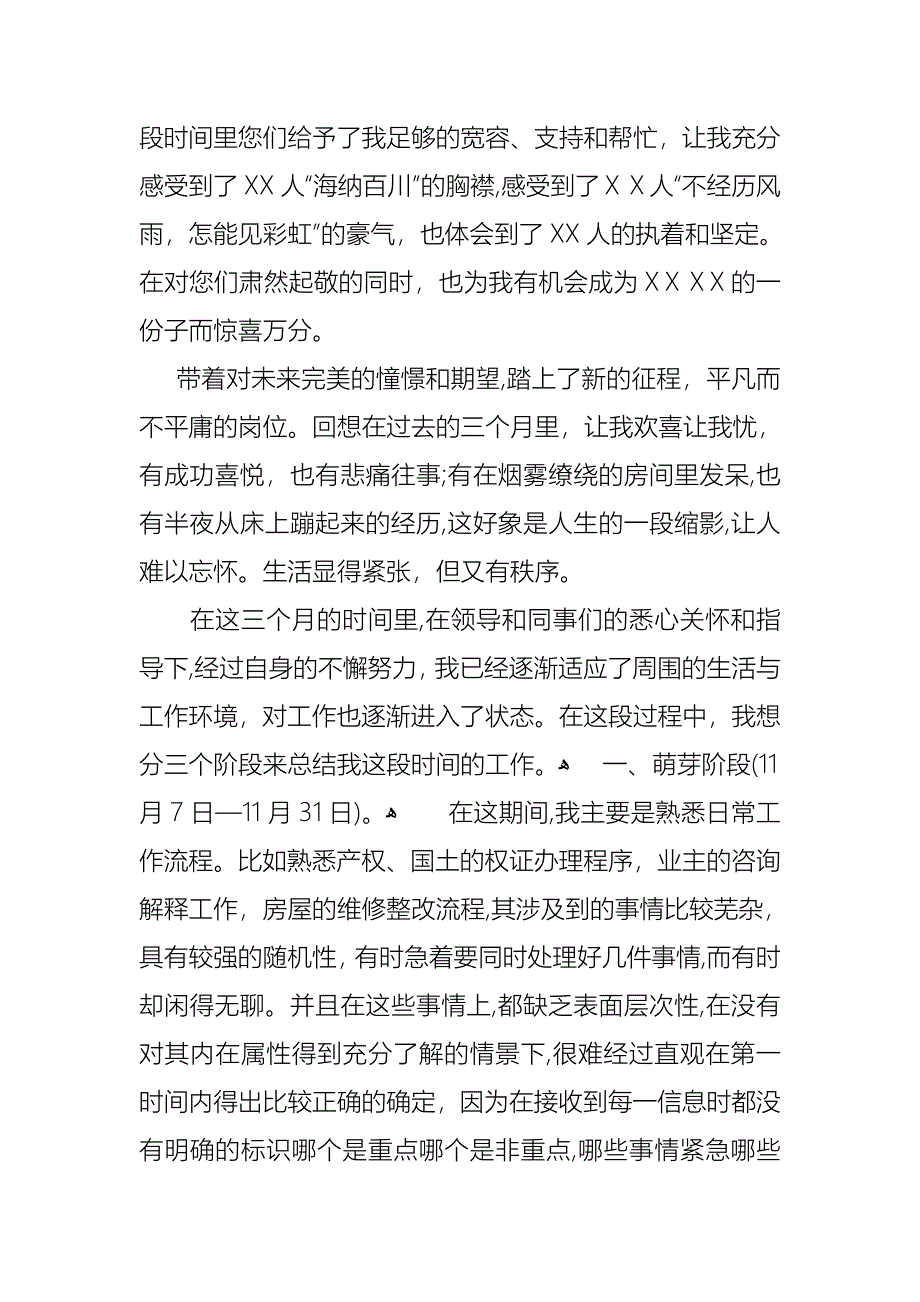 转正的述职报告三篇_第3页